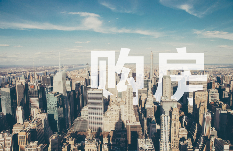 粮价 2021年应该买房还是投资股票?经济学家:卖股票来买房