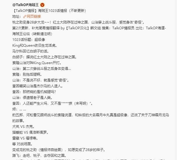 索隆|海贼王1023话情报：桃之助被催熟到28岁，索隆果然和霜月一族有关
