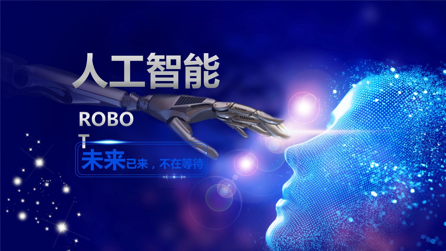 机器|以后如果科技智能化了,我们会不会因此出现懒人危机?