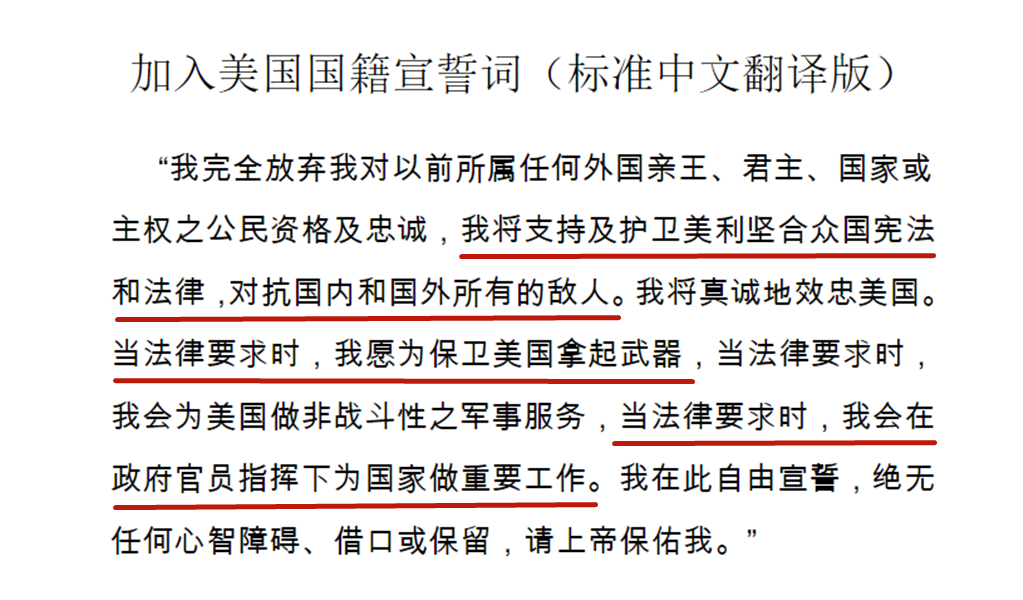 国籍|看完加入美国国籍的宣誓词，你还相信明星们的爱国情怀吗？