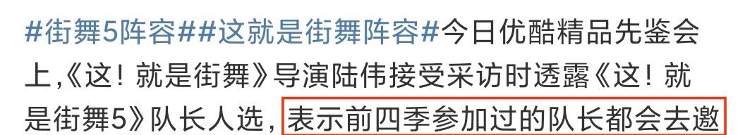 街舞|《街舞5》确定回归，第四季队长阵容改变，导演透露有新队长加盟