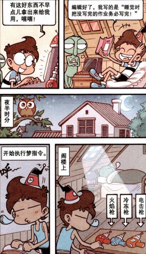 |阿星梦游“舞刀弄枪”逼迫老古“写作业”，老古气急败坏：你等着