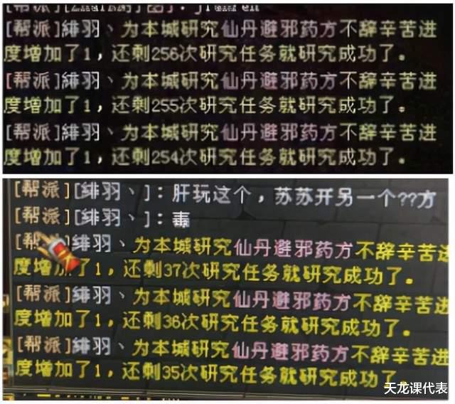 网游|天龙网游八卦：白嫖别人配方不成恼羞成怒，反造谣对方行为不检点