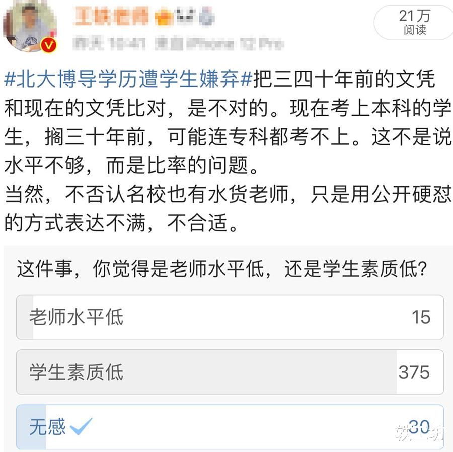 学历歧视|本科出身地方院校，就没有资格当北大博导？学历歧视何时休