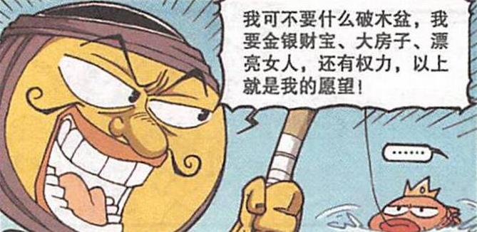 漫画|“神奇聚宝盆”日进斗金，星太奇喜得“金钱与美女”如日中天