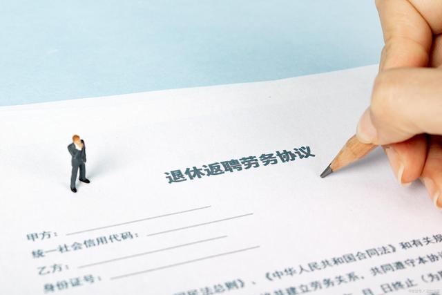 招聘|退休返聘人员被单位辞退,能拿到经济补偿金吗?