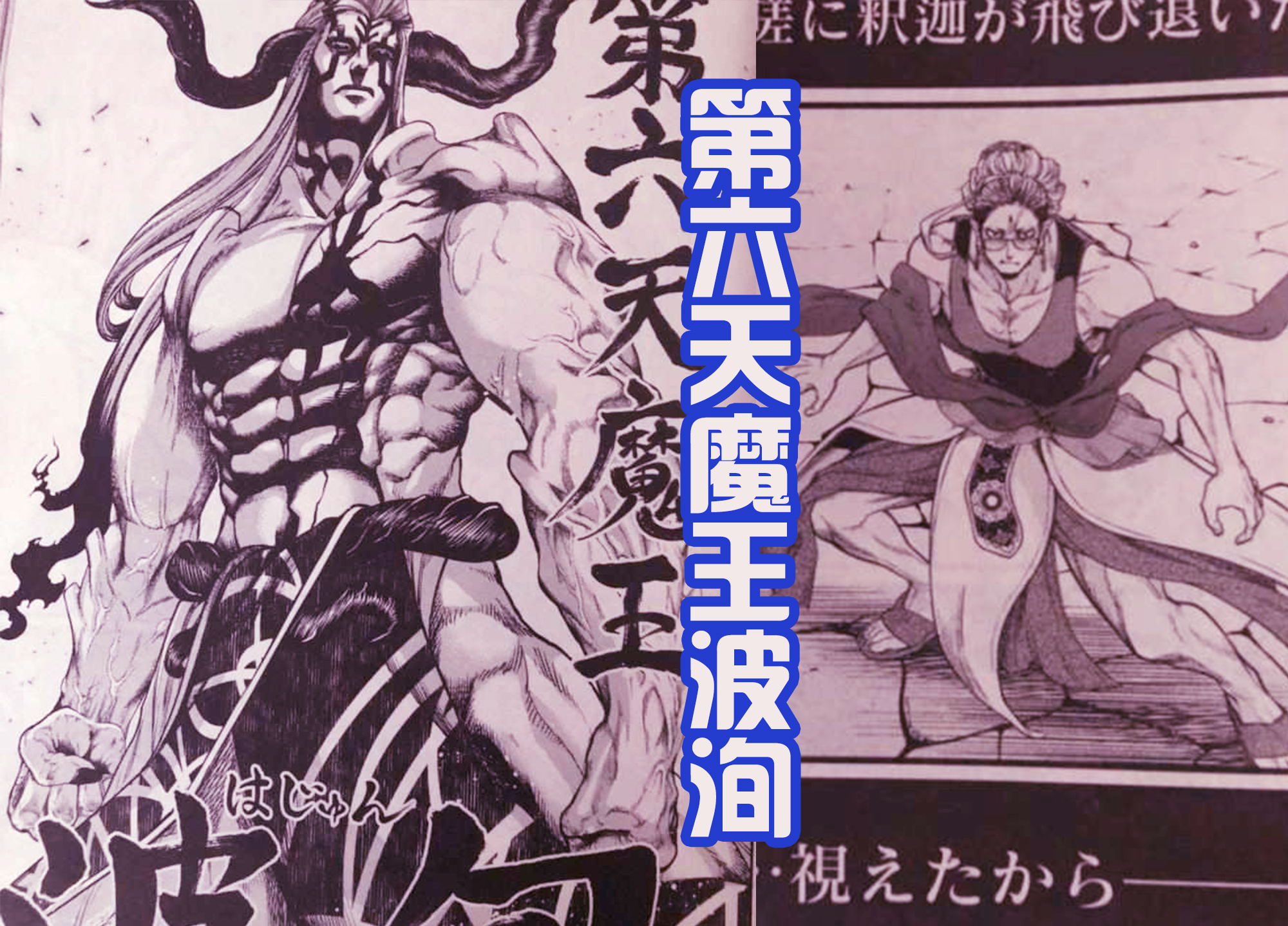 魔罗|终末的女武神：释迦要败北，看破未来被克制，宿敌魔罗波旬登场！