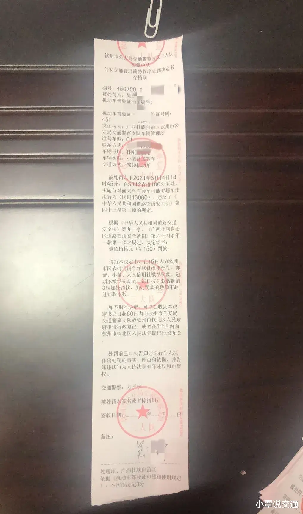 小覃说交通 上午被举报，下午收罚单！广西这个司机的任性操作挨了