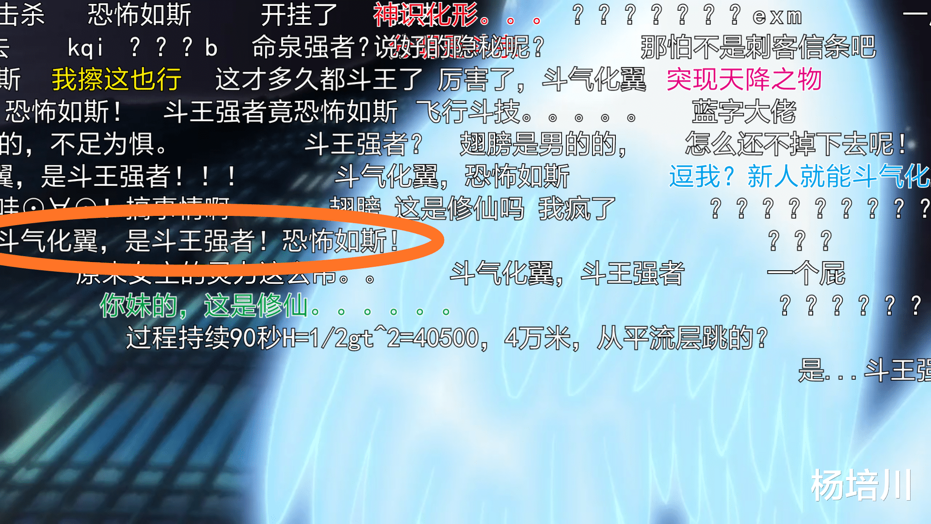 acgn漫评|“恐怖如斯”是什么梗？
