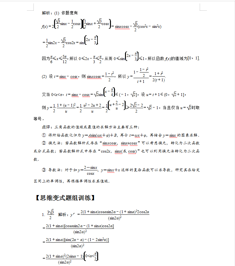 数学|攻克高考数学，就用高考数学原创与经典目标核心模块（405页）