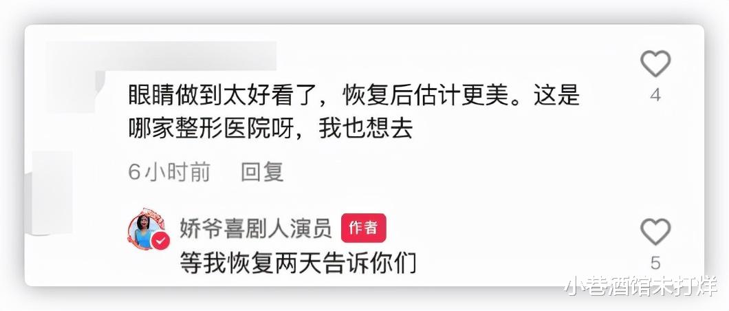 整容|本山传媒娇娇自曝整容，晒术后照被指认不出，多次割眼皮肿胀明显