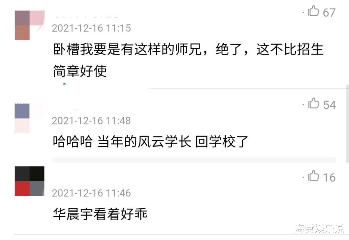 华晨宇|华晨宇12月16日回母校，风云学长荣归故里，贵族少年气质太出众！