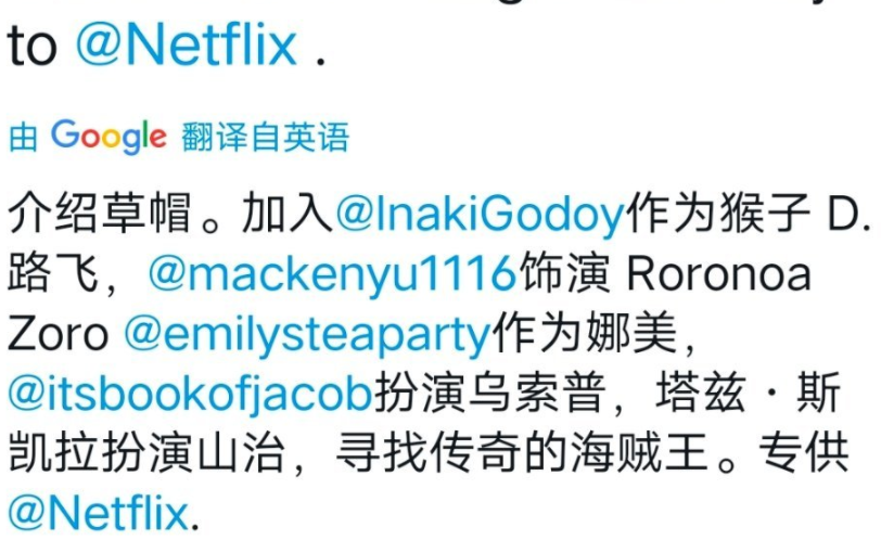 海贼王|《海贼王》真人版剧集演员阵容公开，网友：永远不期待漫改真人版