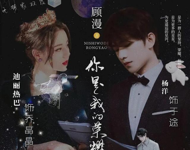 迪丽热巴|《你是我的荣耀》未播，迪丽热巴又一新剧来袭，定妆海报仙气十足