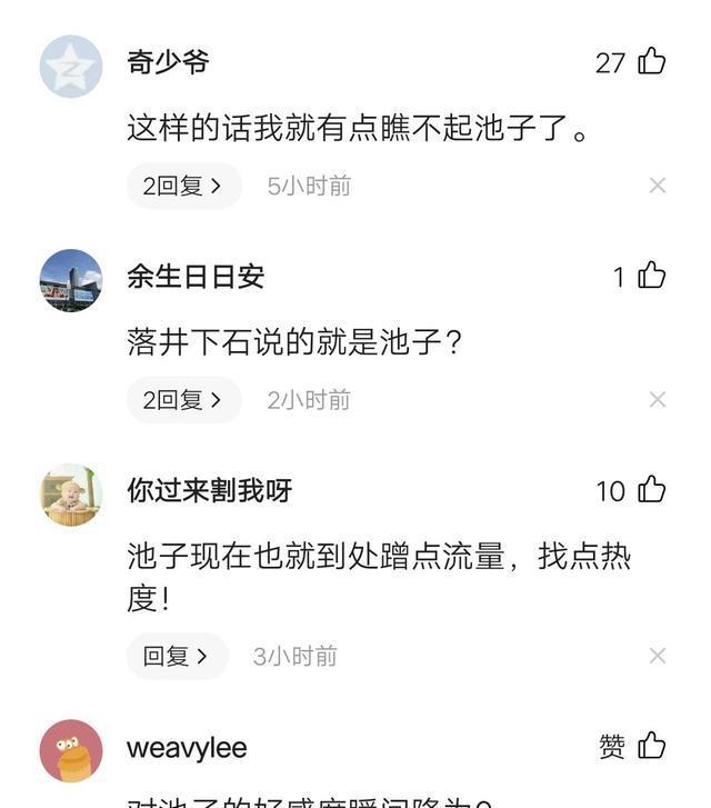 池子|第8期延期，《吐槽大会》理由搪塞，池子评论真相了