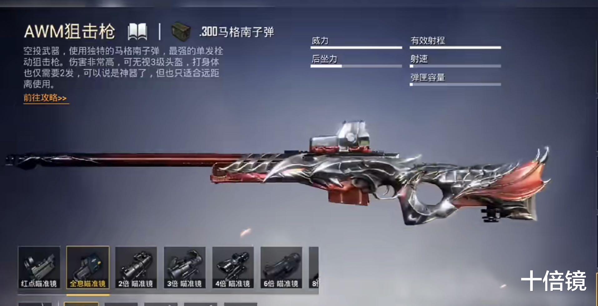 护肤 “吃鸡”新款AWM特效枪！淘汰烟雾设计走心，配件皮肤中规中矩！