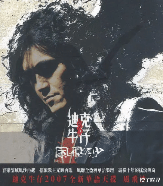 新白娘子传奇|迪克牛仔:从“摇滚巨星”沦落到走穴为生,终于让人再次为他鼓掌