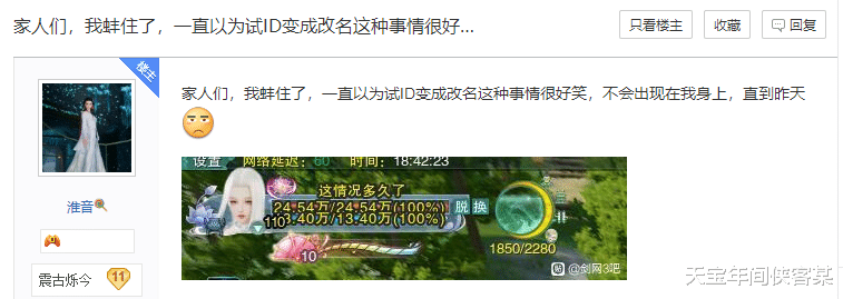 剑三|?小伙玩剑三欲改名，怎料没有确认键一秒变沙雕！下辈子起名谨慎些