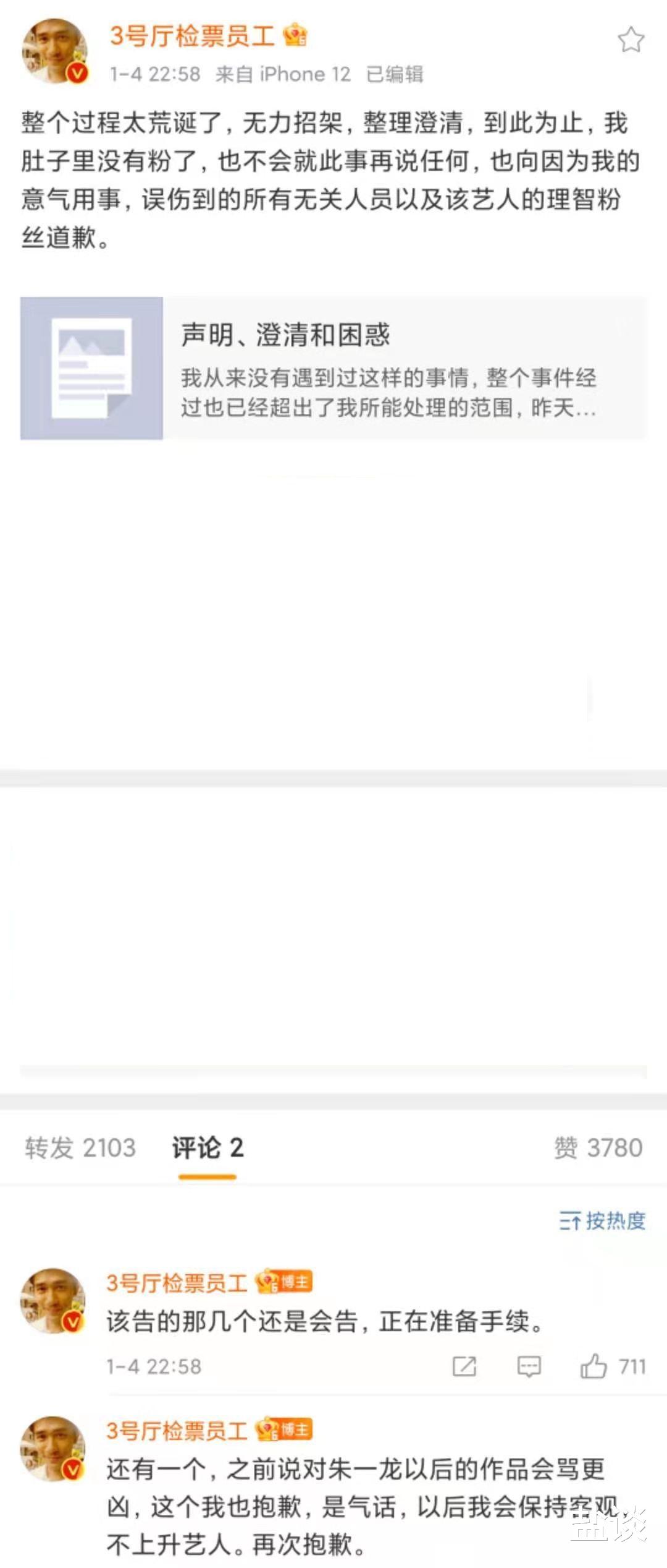 朱一龙|知名电影博主“3号厅检票员工”公开“手撕”朱一龙粉丝“造谣”、“人肉”、横行霸道