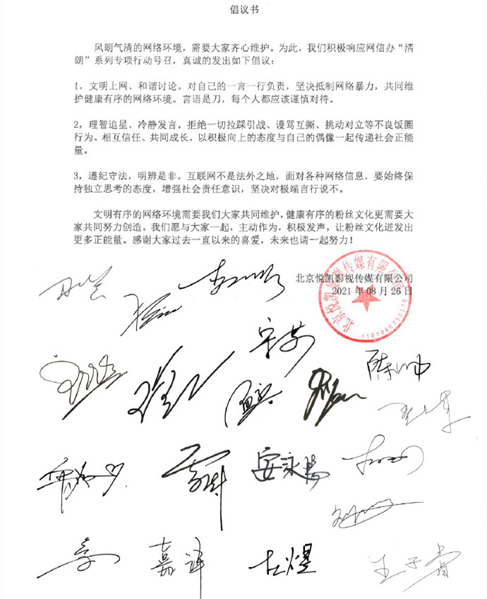 迪丽热巴|THE9发布倡议书号召理智追星,喻言也签名了,九姐妹终于团聚