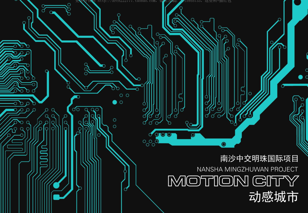 交通文化，动感理念，12大设计策略，4个方案，折线多维统一