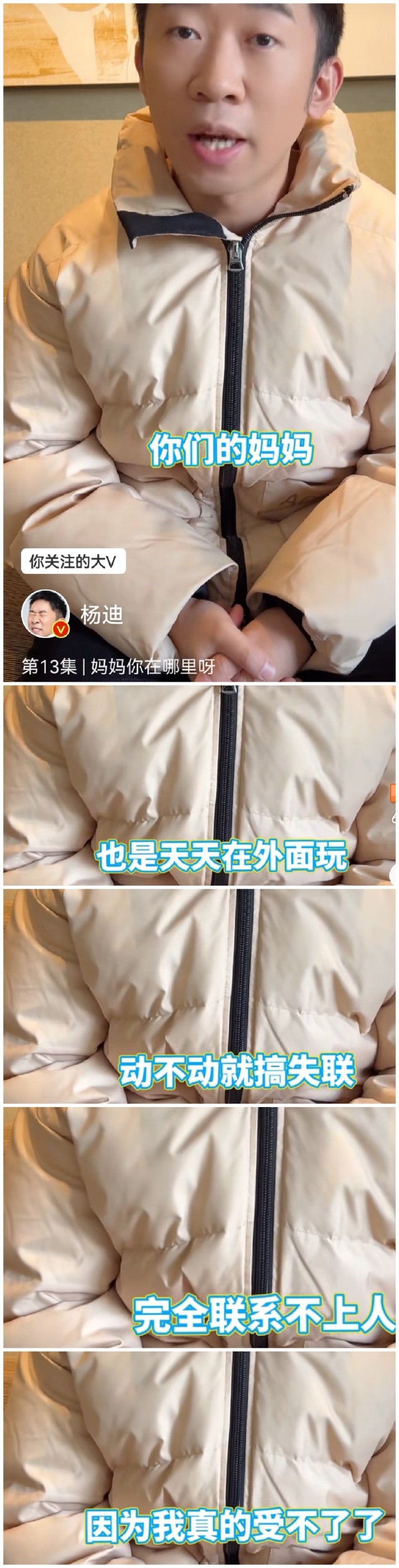 杨迪|杨迪发动全网找妈妈：晚上碰见我妈跳广场舞的，麻烦提醒她让她给我找件毛衣