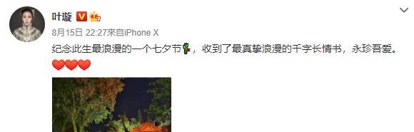 彬仔说经典|感情空白两年的叶璇暗示有新恋情：收了最真摰浪漫的千字文情书