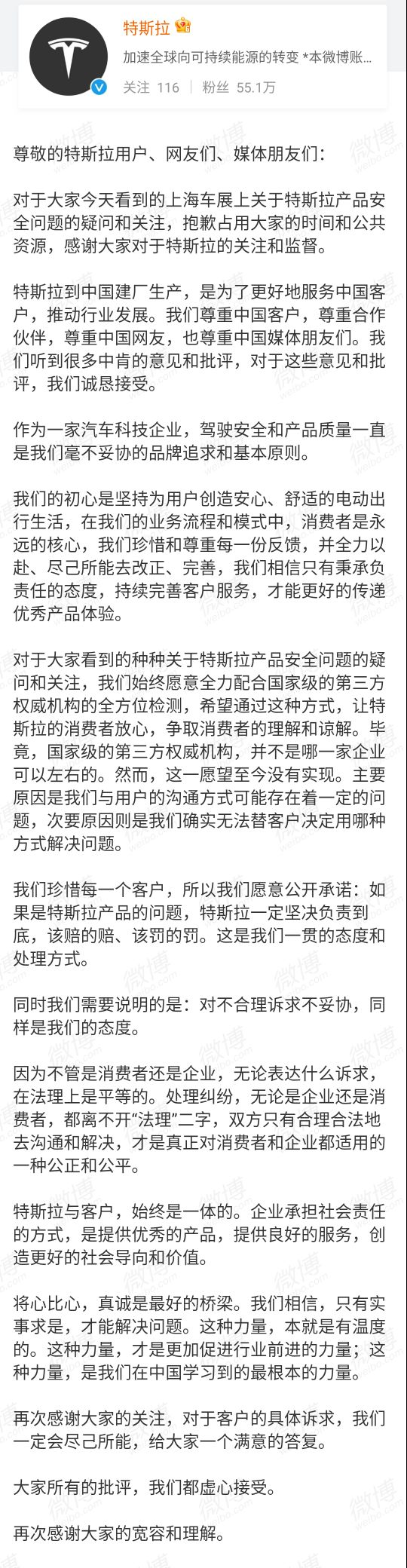 社评之家 高高在上的特斯拉道歉了！已成立专门处理小组，争取让客户满意