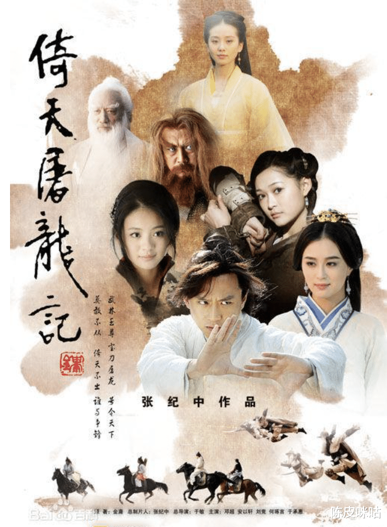 陈皮咪咕 盘点10版《倚天屠龙记》，哪一版是你心目中的经典？