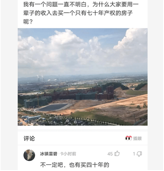 |“为什么要用一辈子的积蓄，去买一个只有七十年产权的房子？”