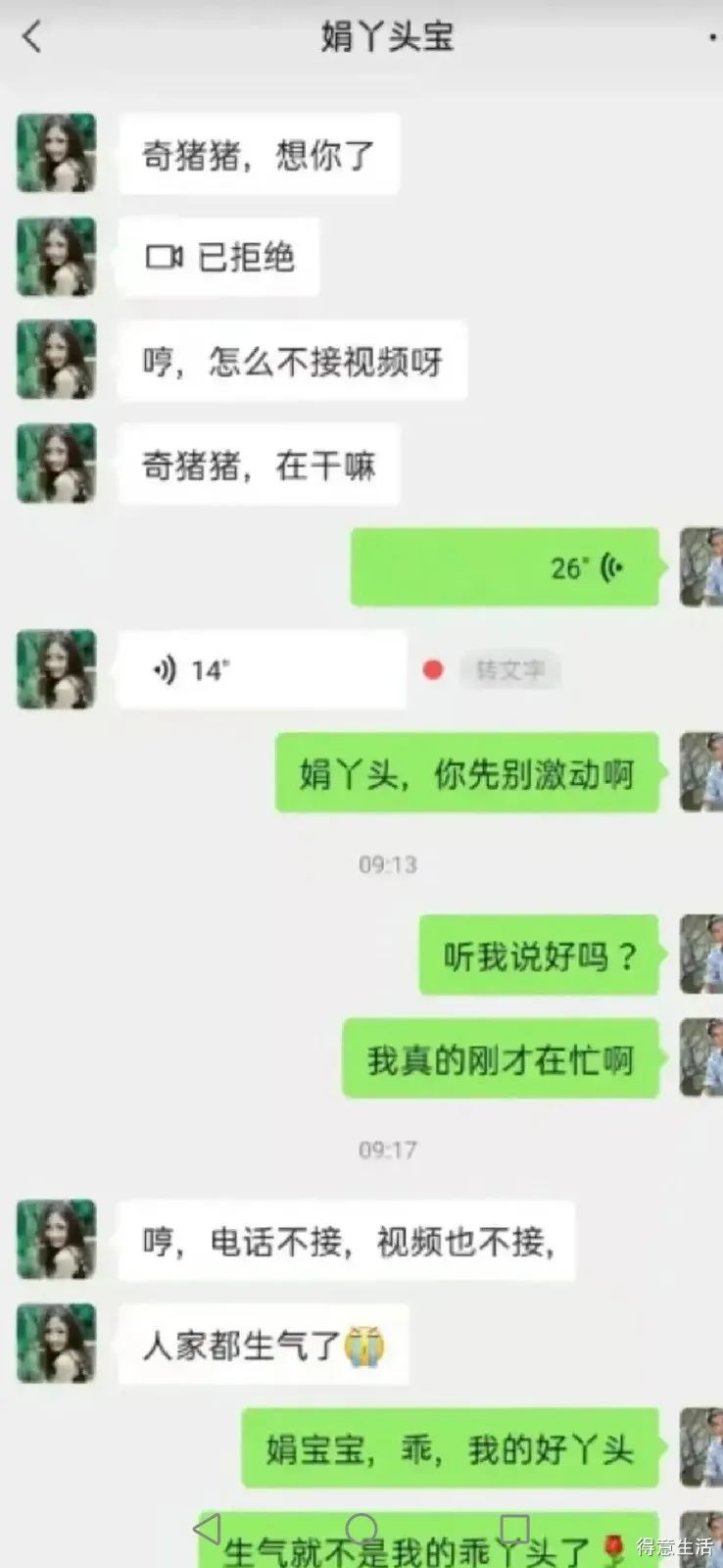 半岛晨报 小伙拒绝婚房加女友名字，对方直接提分手，他气得曝光聊天记录