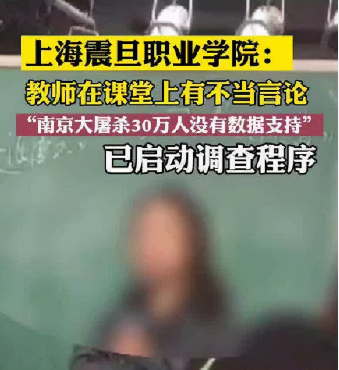 连锁反应|震旦学院事件引发连锁反应，一大学老师断章取义，高材生毅然举报