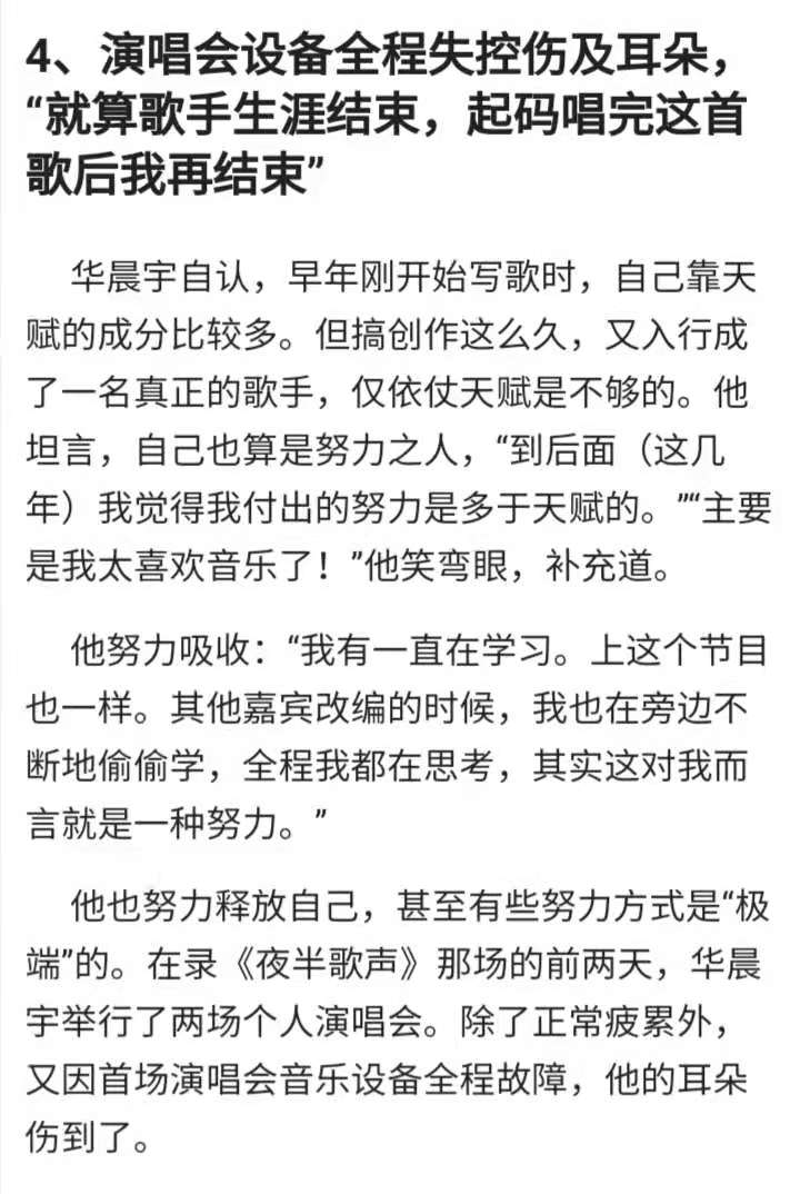 霍尊|极致努力的天赋型选手——华晨宇