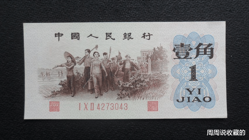 |1角纸币中的币王，一张价值3500元，有一张就可以了