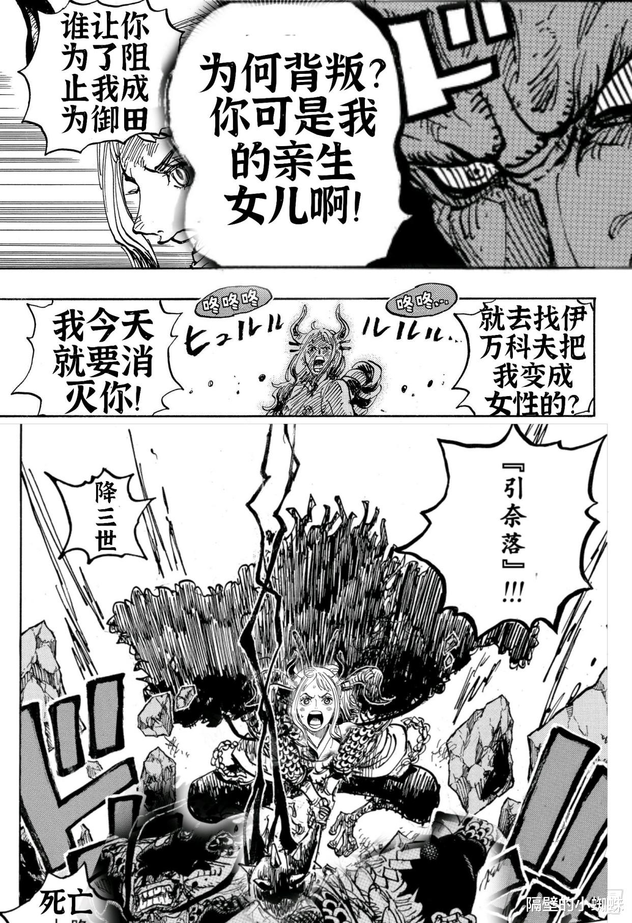 凯多|贴吧海贼王1019话：凯多惨遭部下叛变，大和灭亲，击败自己的父亲