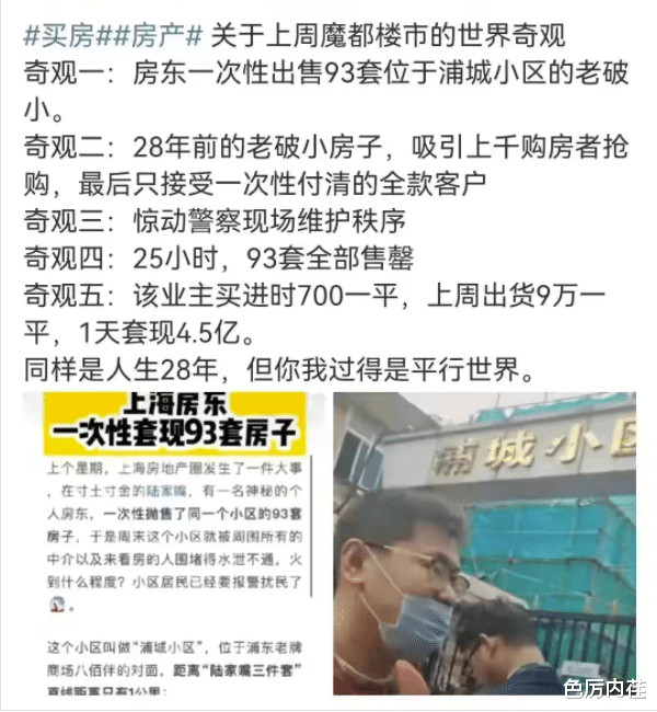 房产税|上海一房东，一次性卖出93套房子，房东会不会把房产税转移到租客身上！