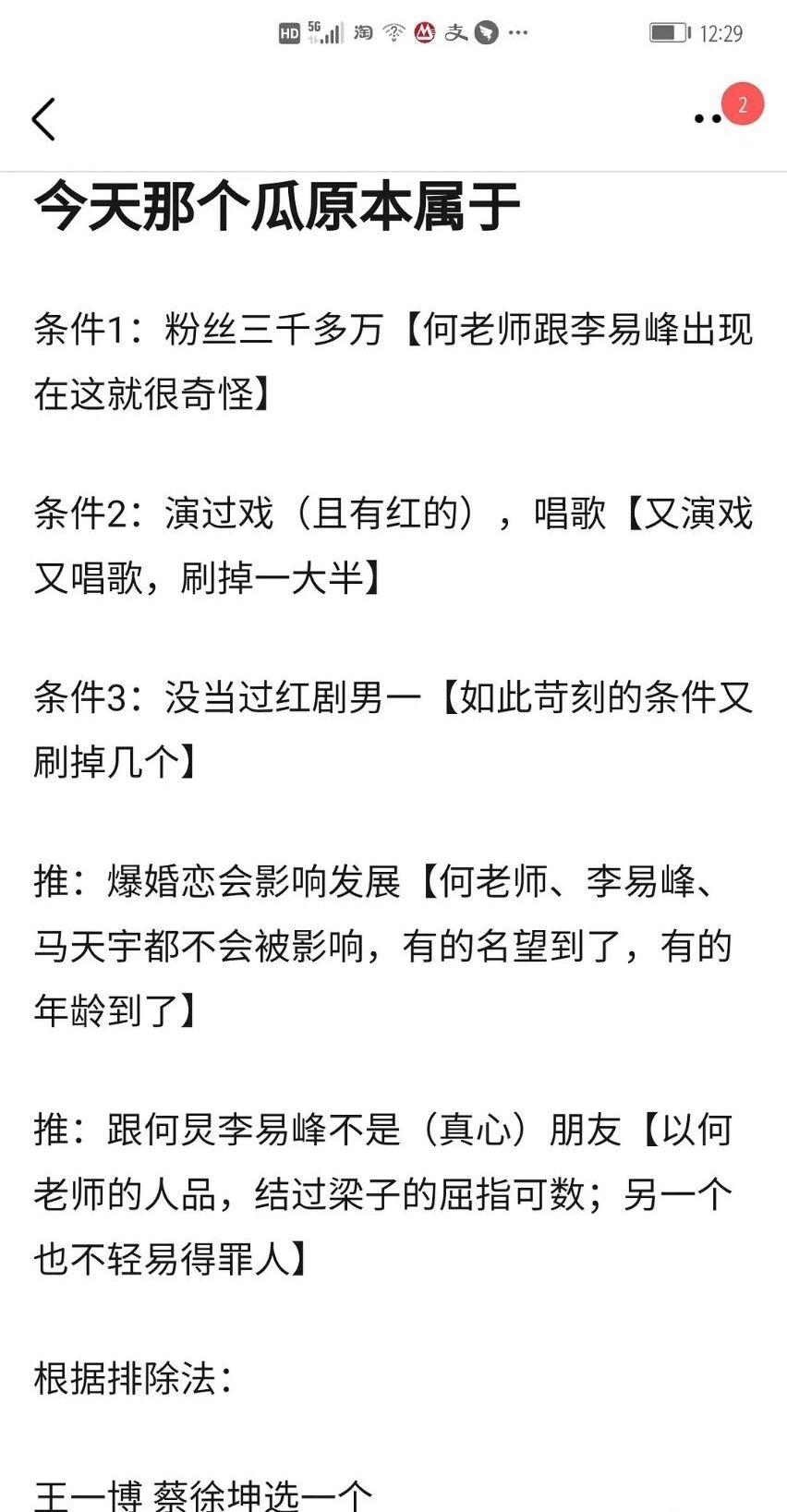 |三千万顶流的瓜众说纷纭，没想到最好笑的竟然是他！