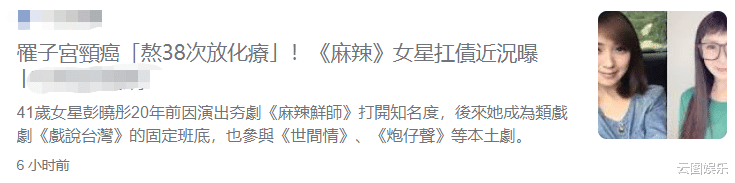 抗癌|41岁女星抗癌4年病情好转！曾经历38次放疗化疗，为保命切除子宫