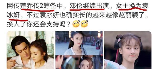 袁冰妍|袁冰妍代替赵丽颖出演《楚乔传2》，粉丝：赵丽颖之后再无楚乔？