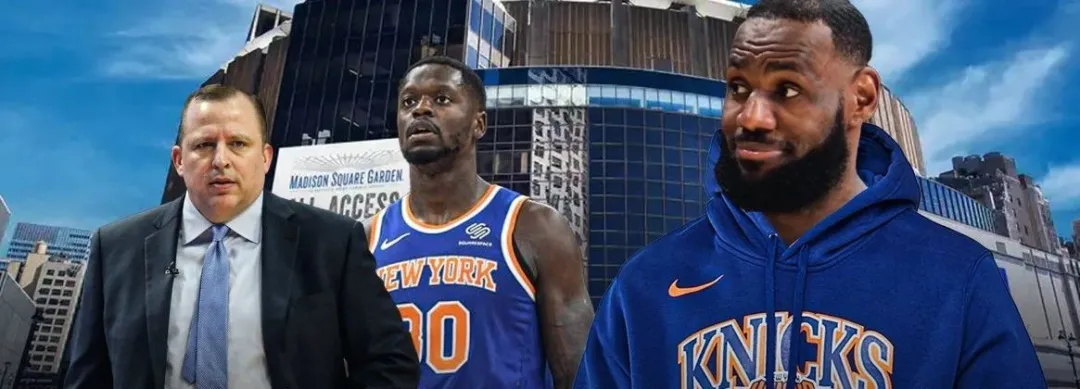 勒布朗·詹姆斯|曝詹姆斯原计划加盟尼克斯!一人左右了他