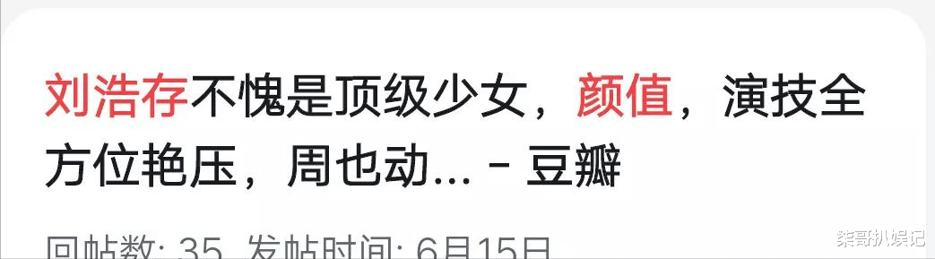 刘浩存|硬夸上天的4位女星，始终感觉不到她们的美，到底谁眼光有问题？