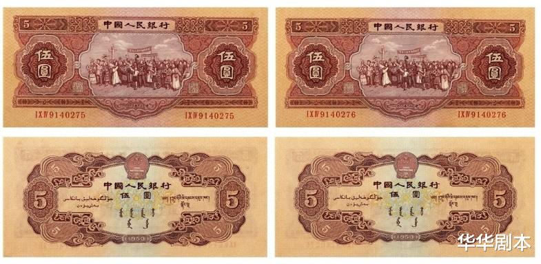 |这样的“红5元”,收藏价值20000,你见过吗?
