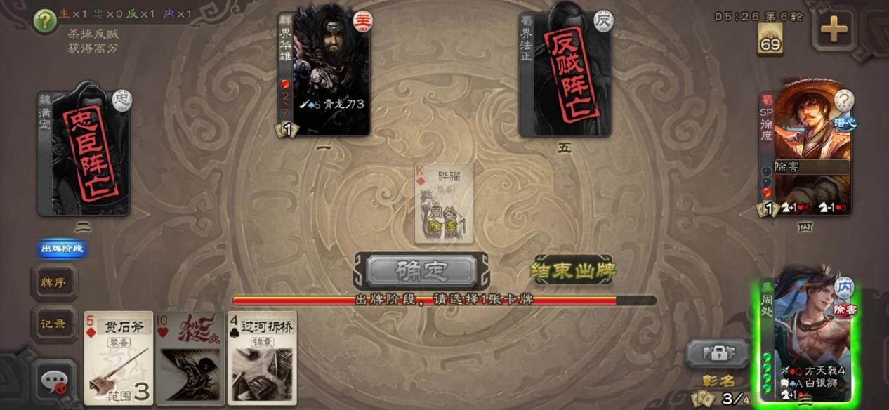 永劫无间|三国杀：周处技能修改，引入使命机制，成功达成使命后获得新技能
