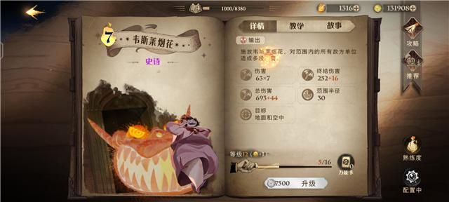 ttg|哈利波特：新一周禁卡投票开始，烟花再次上榜，官方调整毫无意义