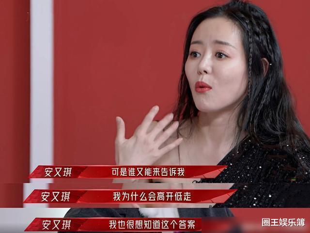 安又琪|《浪姐》舞台暴露能力不足心态差？安又琪对自己的失败竟不自知