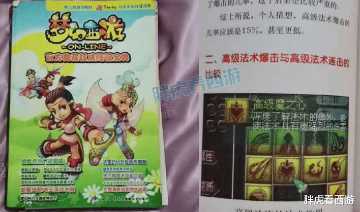 精灵宝可梦|梦幻西游：小姐姐做海报收青狐，10年前的纸质攻略书