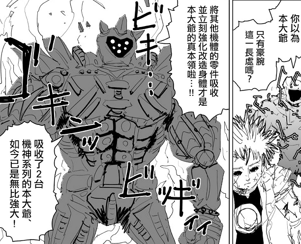 杰诺斯|一拳超人原作141：杰诺斯站起来了！单杀三位龙级，大难即将降临