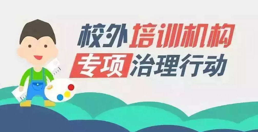 红莲少年|可以做中小学学科培训，但不能超标！广州这地区监管意见