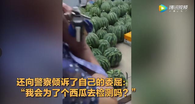 山东商报 嫌西瓜太甜要求退款被拒！上海一位阿姨报警了，网友：甜也错，不甜也错，老板太难了