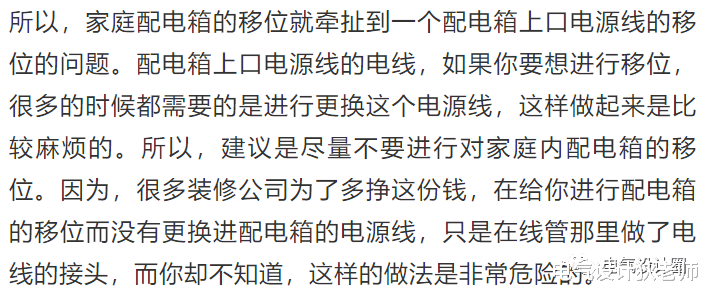 |住宅配电箱内开关配置方案及移位的分析